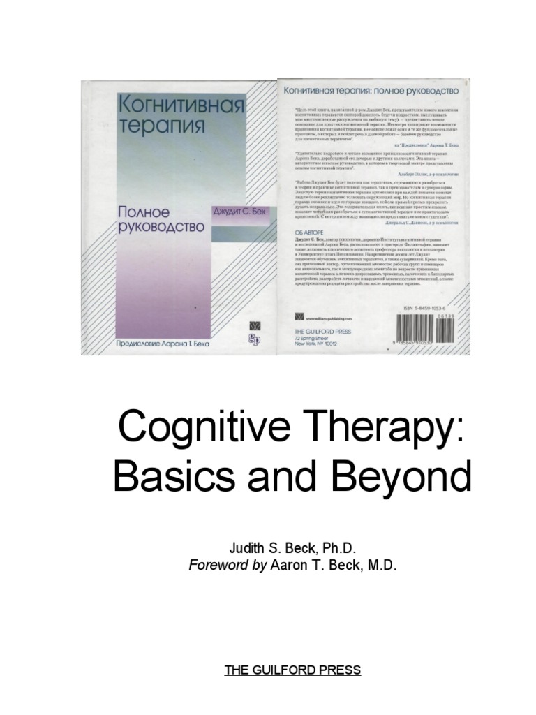 Курсовая работа: Теоретический анализ основ рационально-эмотивной терапии и особенностей её практического применения